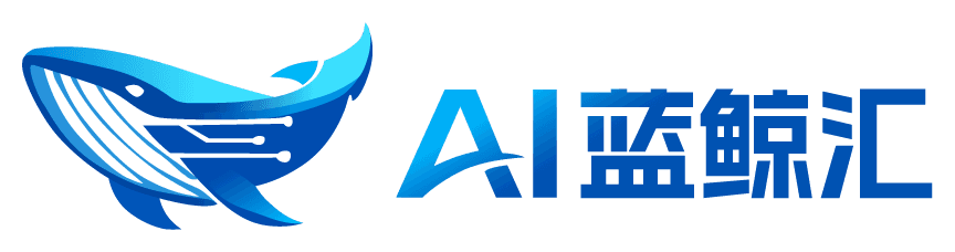 AI 蓝鲸汇